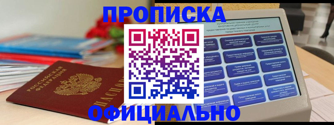 прописка ребенка в Бугуруслане