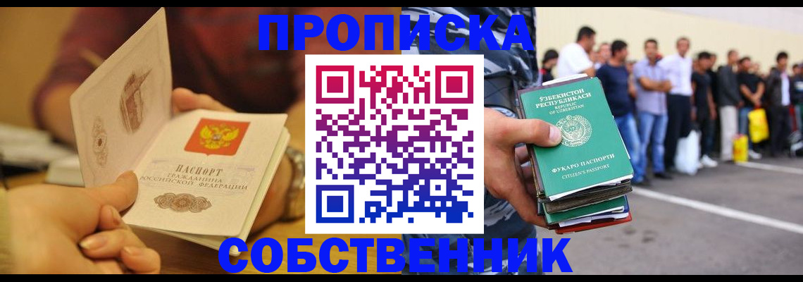 прописка в Бугуруслане