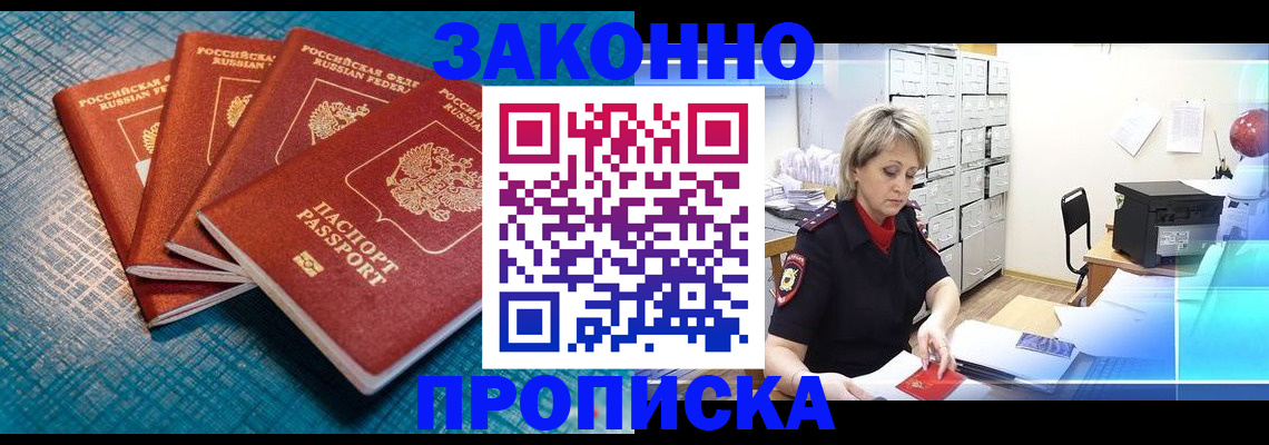 прописка законно в Бугуруслане