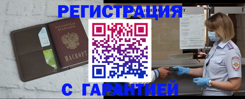 прописка регистрация в Бугуруслане