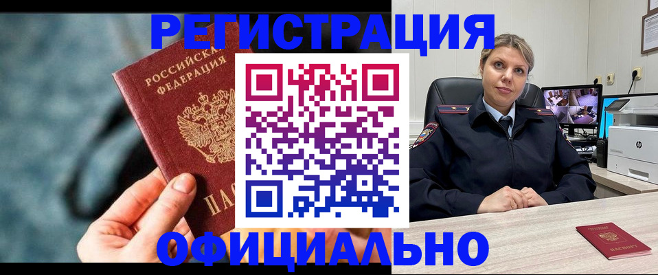 временная регистрация купить в Бугуруслане